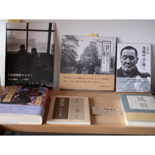 ▶︎Written in English after Japanese.#TSUNDOKUBOOKSにある本をつくっている出版社さんを順不同で紹介中【津軽書房】
青森県弘前市「津軽書房」さんの本を入荷いたしました。津軽で文学青年として過ごし、東京で文学を志した高橋彰一さんが、故郷で1964年に設立した「津軽書房」。34年間で480点余の出版物を刊行されたそうです。高橋さんは1990年1月に70歳で亡くなられましたが、現在は、長年そばで働いていた伊藤裕美子さんが活動を引き継がれており、今ある既刊本を大切に送り出してくれています。当時、圧倒的に東京が中心であった出版業界において「地方ではじめる」という視点はまさにファーストペンギン。地方出版の先駆けともいえる高橋さんは「書籍は編集が命、どこでやっても編集がしっかりしていれば出版はできる」と語られていたと言います。この言葉の力強さ。しっかりと心に刻み、文献としてもたいへんすばらしい本たちを大切にご紹介していこうと思いました。電話口に出た伊藤さんとは、声だけのやり取りでしたが、心があらわれるような会話ができました。末長く、お付き合いできたらいいなと思っております。「ぜひぜひ、気軽に電話してみたらいいですよ」と教えてくれたまわりみち文庫さん @mawarimichi_bunko もありがとうございます。太宰治、棟方志功、高橋竹山。渋いテーマが揃っています。みなさん、ぜひ！📚📚📚We are pleased to announce the arrival of books from “Tsugaru Shobo” in Hirosaki City, Aomori Prefecture.Tsugaru Shobo was established in 1964 by Shoichi Takahashi, who spent his youth as a literary youth in Tsugaru and then studied literature in Tokyo. Mr. Takahashi passed away in January 1990 at the age of 70, but now Ms. Yumiko Ito, who worked by his side for many years, has taken over his activities and is carefully sending out the existing books.In the publishing industry, which at the time was overwhelmingly centered in Tokyo, the perspective of “starting in a local area” was truly First Penguin. Mr. Takahashi, who can be said to be a pioneer of regional publishing, used to say, "Books are vital to editing, and no matter where you work, you can publish as long as the editing is solid. These words are powerful. I will keep these words firmly in mind as I continue to introduce these books, which are also very fine works of literature, to the world.Although it was only a voice conversation with Ms. Ito on the phone, we were able to have a heart-to-heart conversation. I hope to have a long-lasting relationship with you. I would like to express my gratitude to Mawarimichi bunko for telling me that I should feel free to call her.Osamu Dazai, Shiko Munakata, Chikuzan Takahashi. There are a variety of themes. Please come and visit us!#tsundoku #TSUNDOKUBOOKS #ツンドクブックス #積読本屋 #本屋 #bookstore #bookshop TSUNDOKU: collecting unread books are big joy!